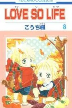 Love so Life #08