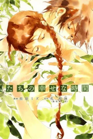 Watashitachi no Shiawase na Jikan