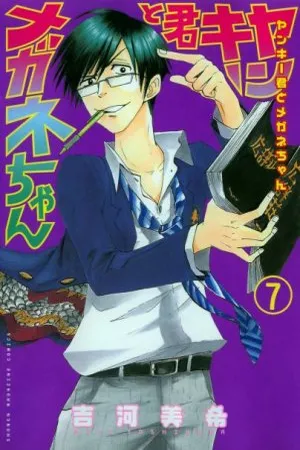 Yankee-kun to Megane-chan #07