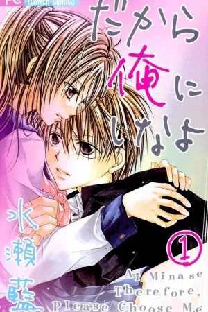 Dakara Ore ni Shina yo #1