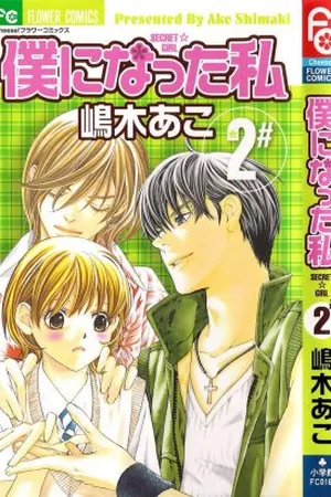 Boku ni Natta Watashi #2