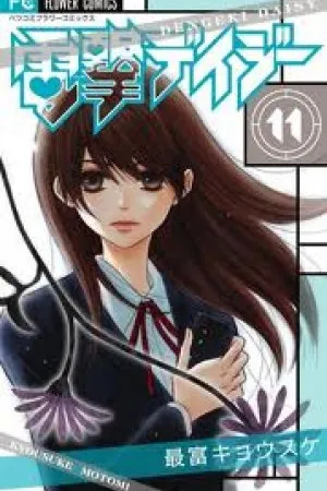 Dengeki Daisy #11