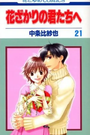 Hana Kimi #21