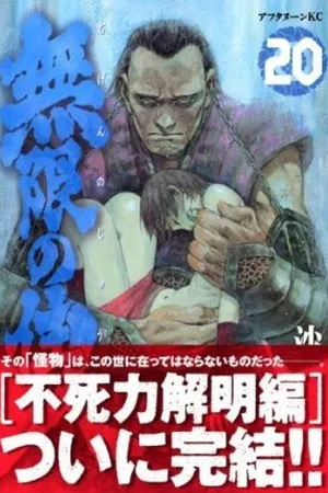 Blade of the Immortal (Mugen no Junin) Vol. 20