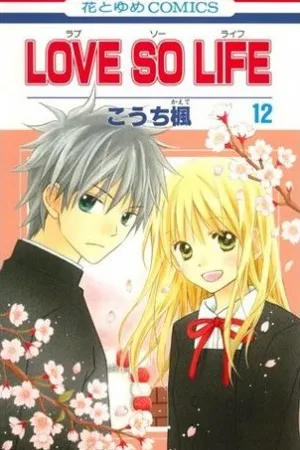 Love so Life #12