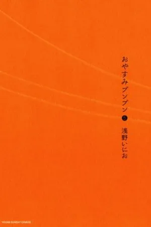 Oyasumi Punpun #5
