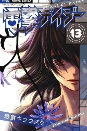 Dengeki Daisy #13