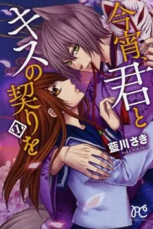 Koyoi, Kimi To Kiss No Chigiri O #1