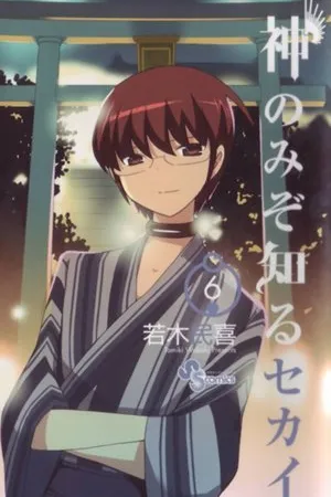 The World God Only Knows #6