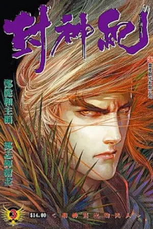 Feng Shen Ji #03