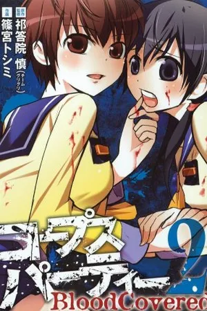 Corpse Party: BloodCovered #02