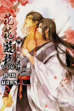 Hua Hua You Long #01