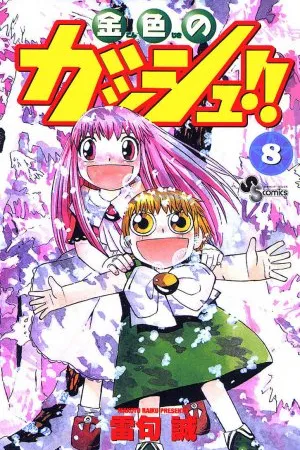 Konjiki no Gash!! #8