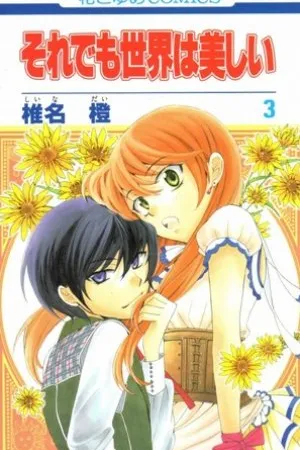SOREDEMO SEKAI WA UTSUKUSHII #03