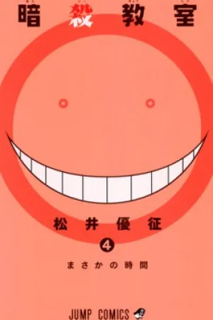 Ansatsu Kyoushitsu #4
