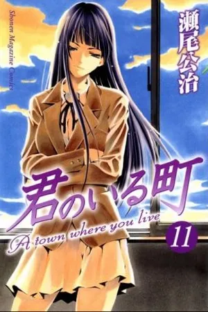 Kimi no Iru Machi (A Town Where You Live) #11