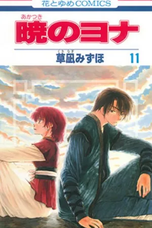 Akatsuki no Yona #11
