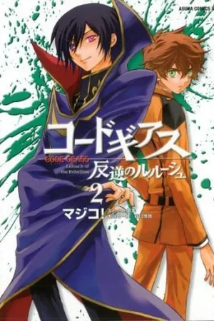 Code Geass - Lelouch of the Rebellion #02