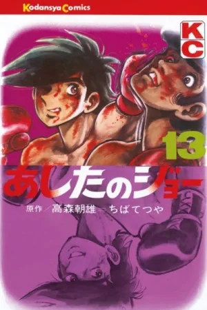 Ashita no Joe #13
