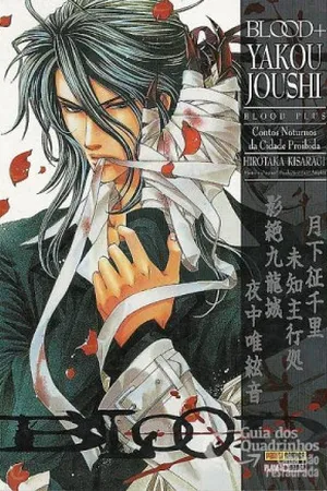 Blood+ Yakou Joushi