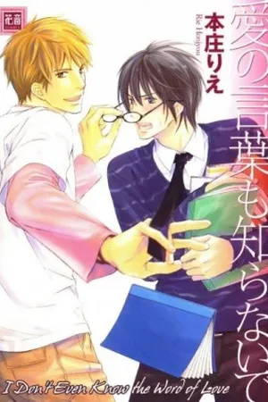 Ai no Kotoba mo shiranaide