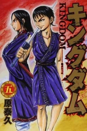 Kingdom #5