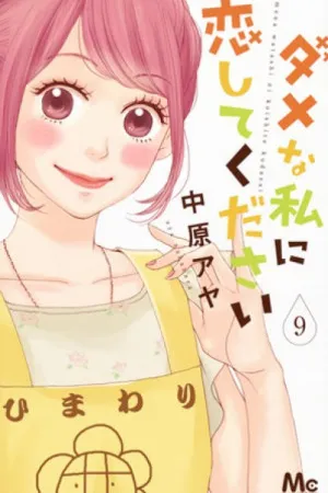 Dame na Watashi ni Koishite Kudasai #9
