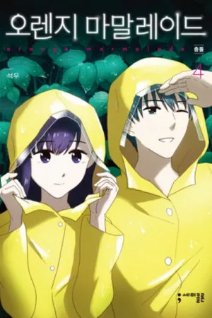 Orange Marmalade #4