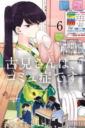 Komi-san wa, Komyushou desu #6