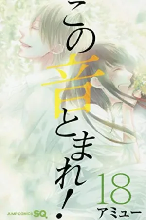Kono Oto Tomare! #18