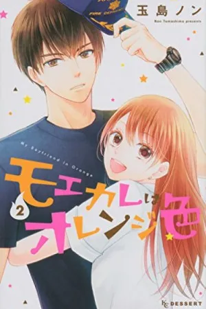 Moekare Wa Orenji-Iro #2