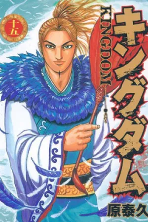 Kingdom #15