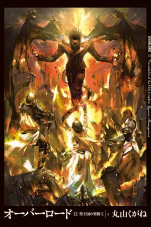 Overlord, Vol. 12 (Light Novel)