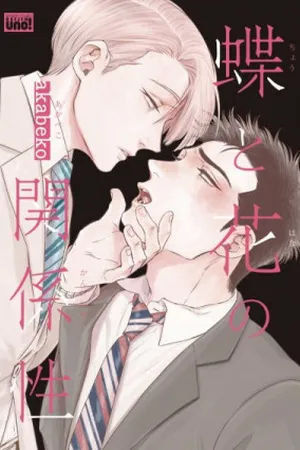 Chou to Hana no Kankeisei #1