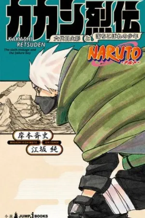 Kakashi Retsuden