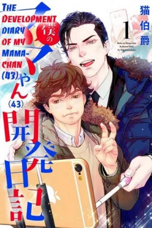 Boku no Mama-chan (43)