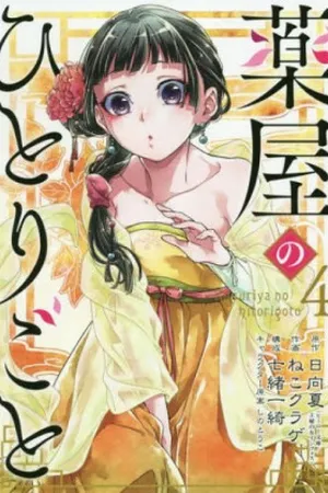 Kusuriya no Hitorigoto