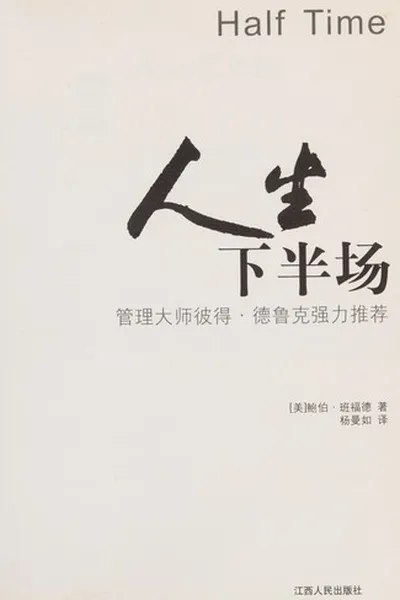 Capa de Ren sheng xia ban chang