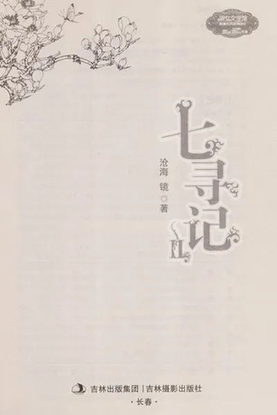 Capa de Qi xun ji