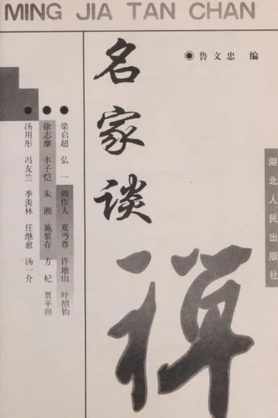 Capa de Ming jia tan chan