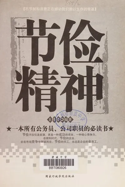 Capa de Jie jian jing shen