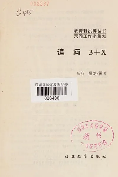 Capa de Zhui wen 3+X