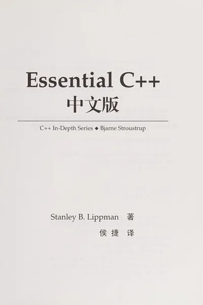 Capa de Essential C++ zhong wen ban