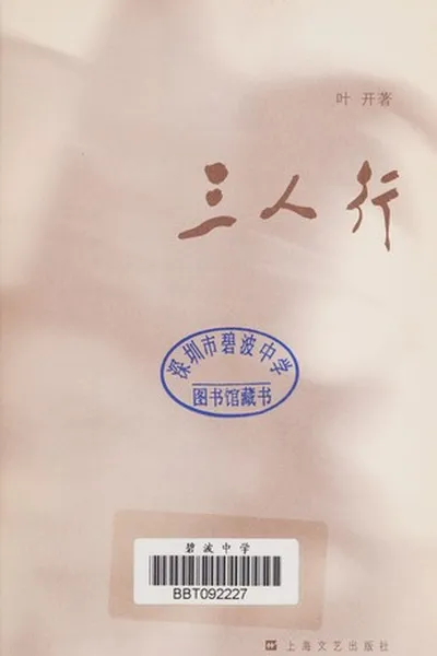 Capa de San ren xing