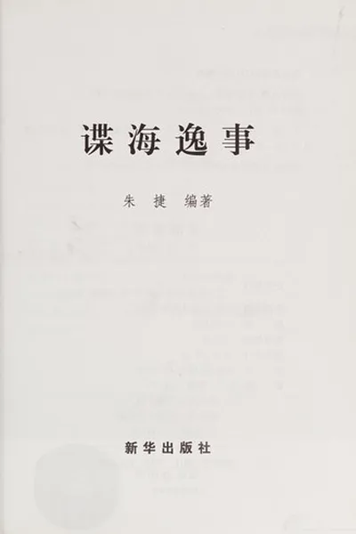 Capa de Die hai yi shi