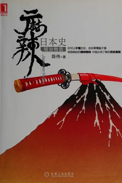 Capa de Ma la ri ben shi