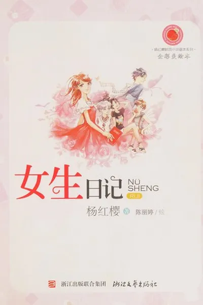 Capa de Nu^ sheng ri ji