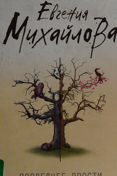 Cover of Poslednee prosti