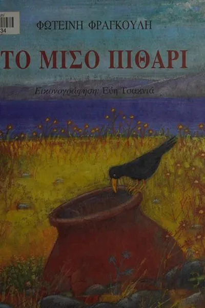 Capa de [To miso pithari]