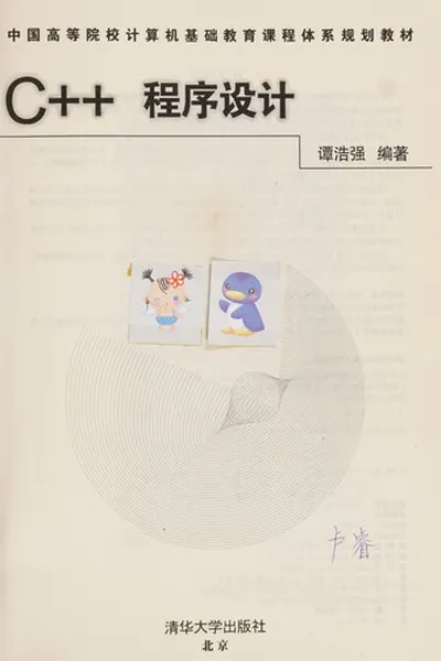 Capa de C++ cheng xu she ji